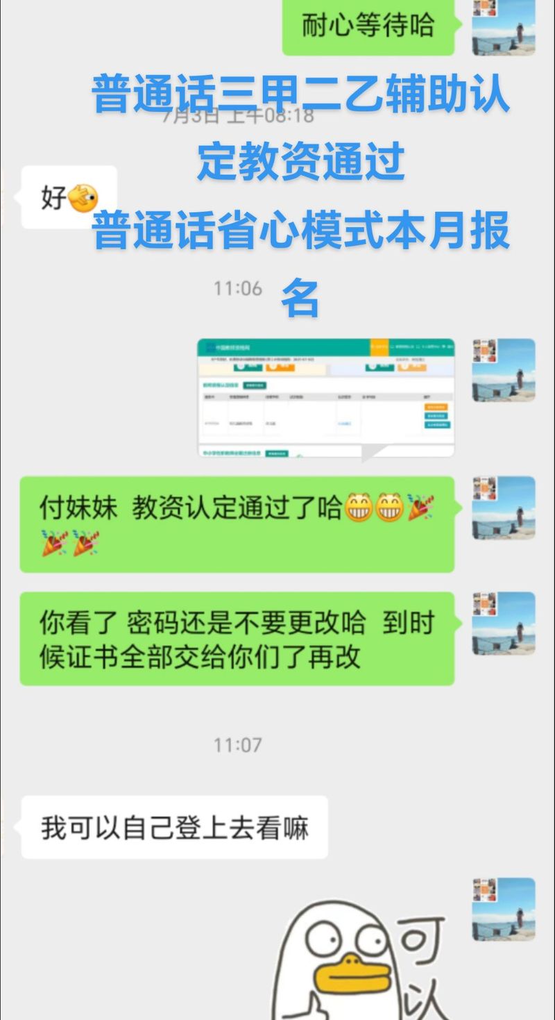 辉刚教育咨询服务 辉辉老师教资辅助认定通过，助力教育梦想起航