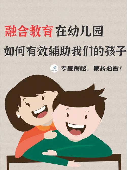 融爱于教，相伴成长 幼儿园融合教育中的教育辅助服务探析