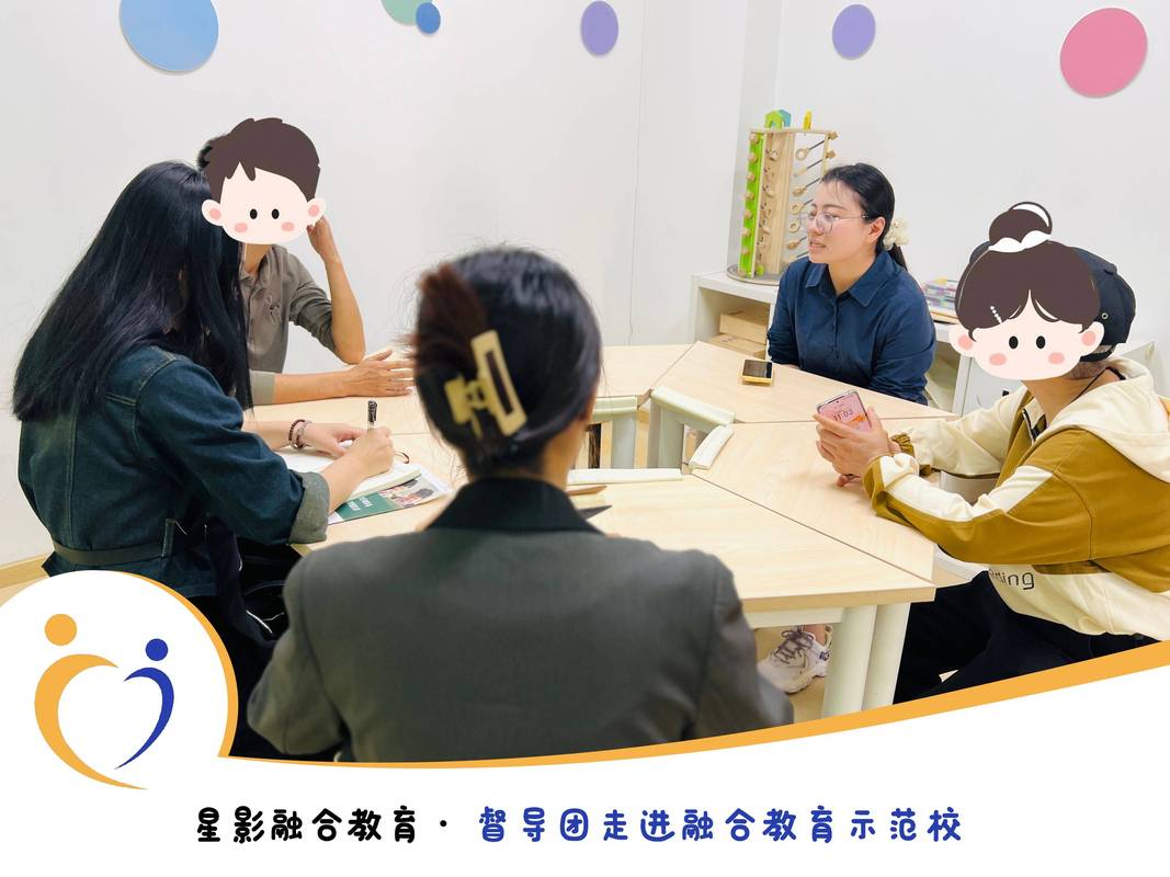 "影子老师+督导团队"星影融合教育为特需儿童提供精准教育支持